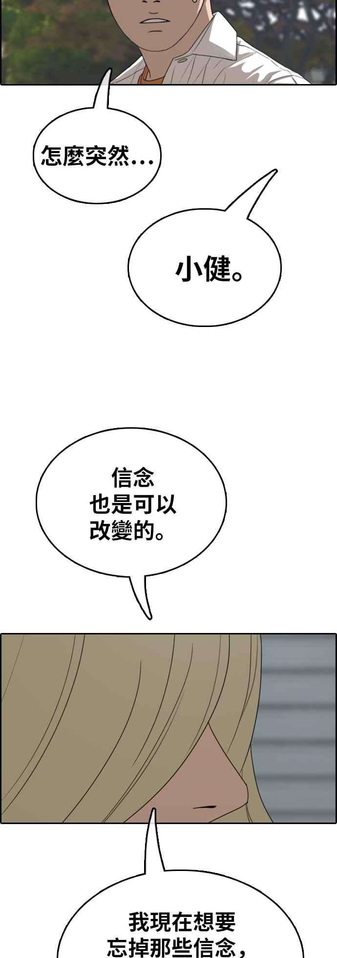 青春白卷第358话 韩泰成的家与家人1
