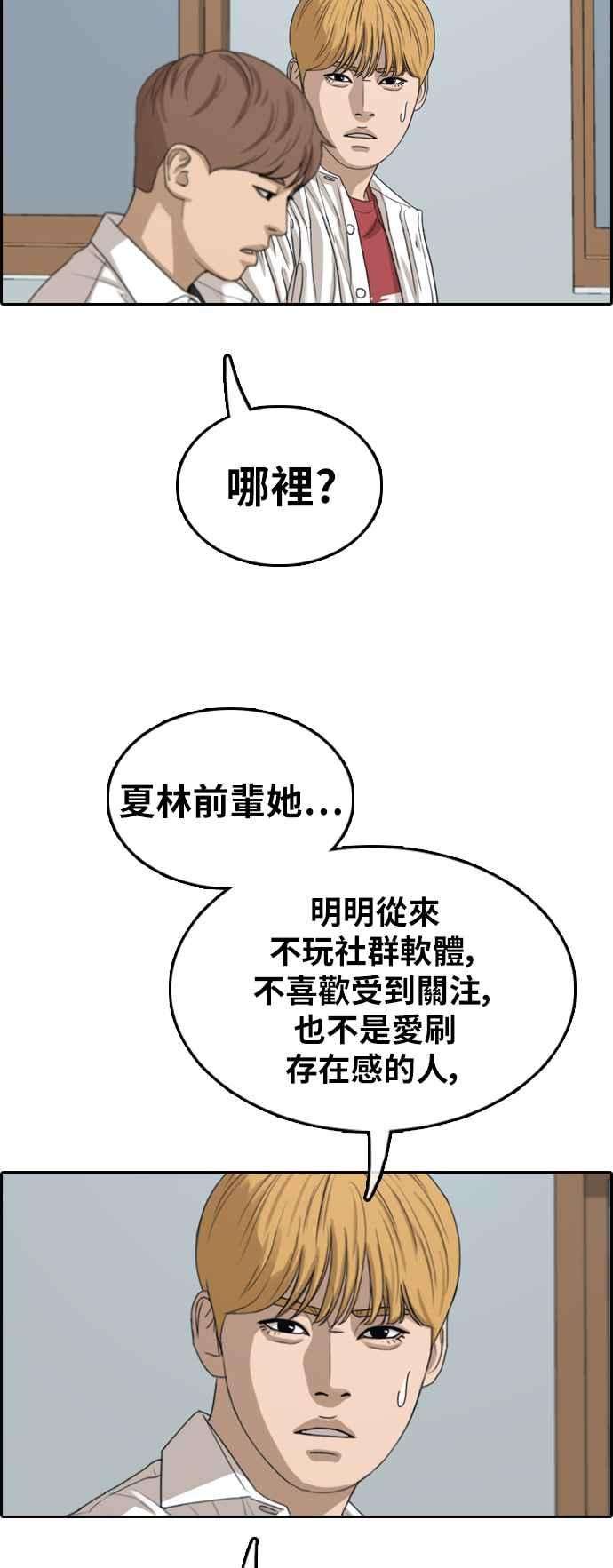青春白卷第358话 韩泰成的家与家人1