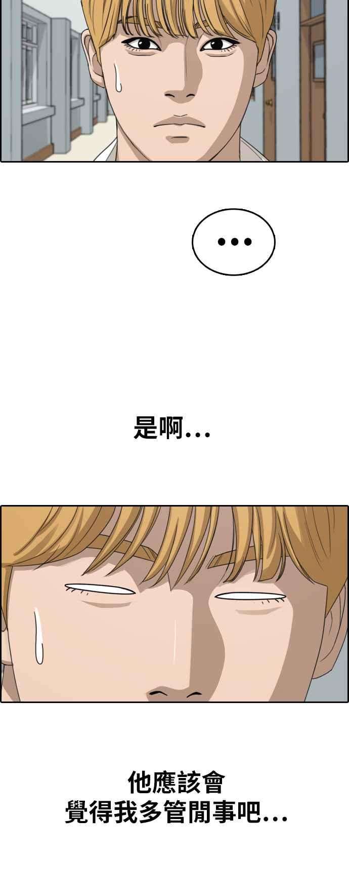 青春白卷第358话 韩泰成的家与家人1