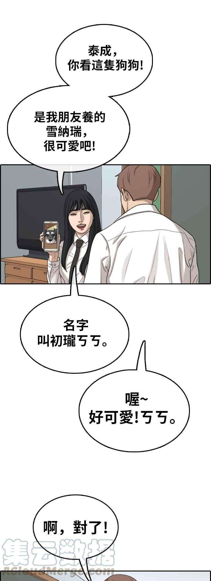 青春白卷第358话 韩泰成的家与家人1
