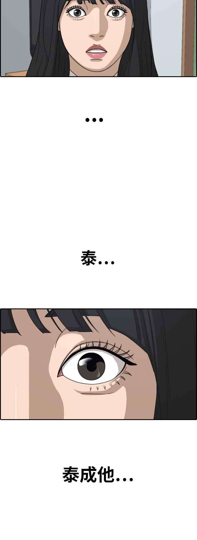 青春白卷第358话 韩泰成的家与家人1
