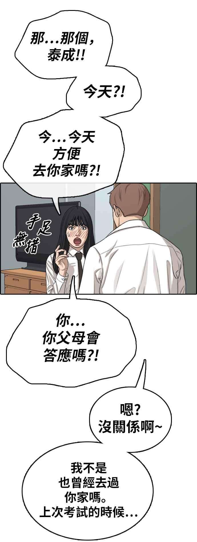 青春白卷第358话 韩泰成的家与家人1