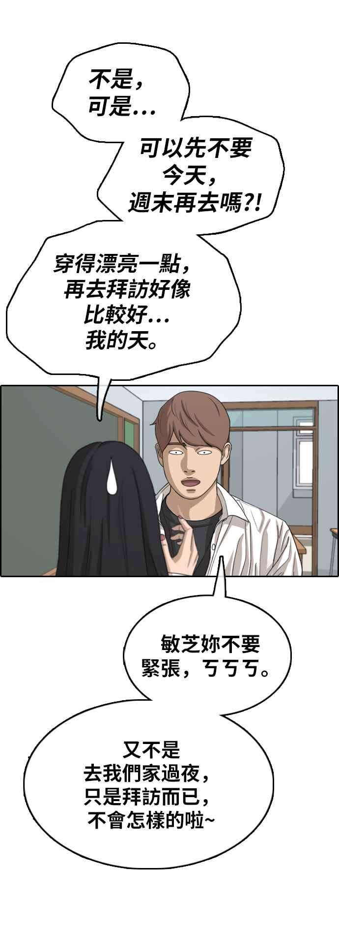 青春白卷第358话 韩泰成的家与家人1