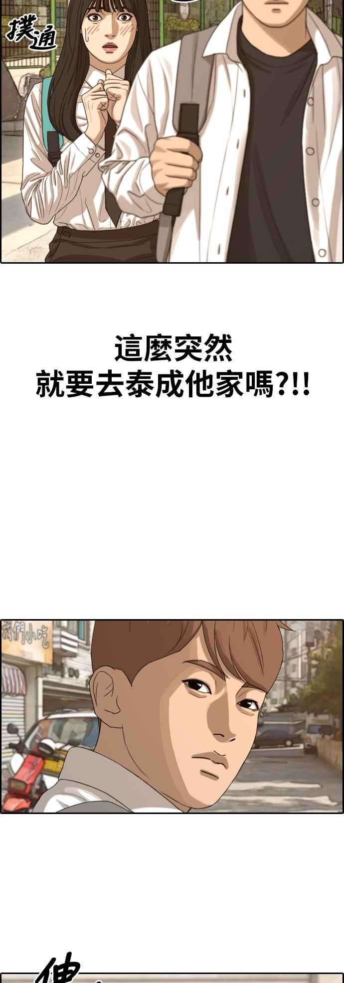 青春白卷第358话 韩泰成的家与家人1