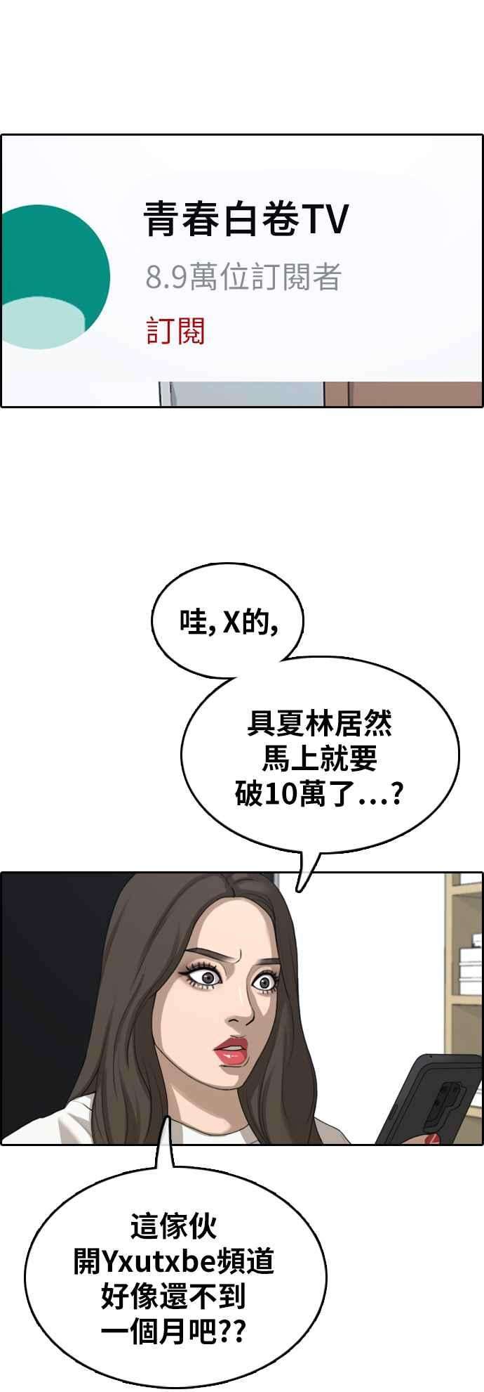 青春白卷第361话 夏林频道1