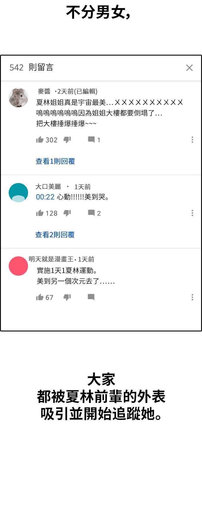 青春白卷第361话 夏林频道1