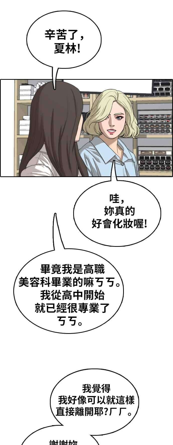 青春白卷第362话 夏林频道2
