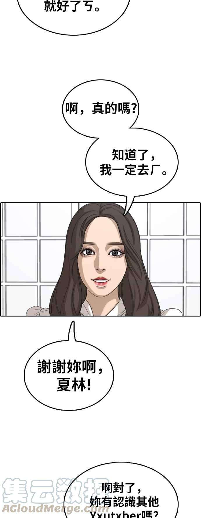 青春白卷第362话 夏林频道2