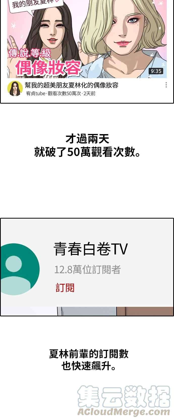 青春白卷第362话 夏林频道2