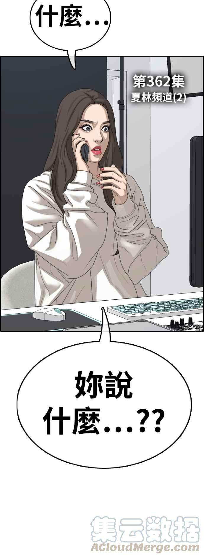 青春白卷第362话 夏林频道2