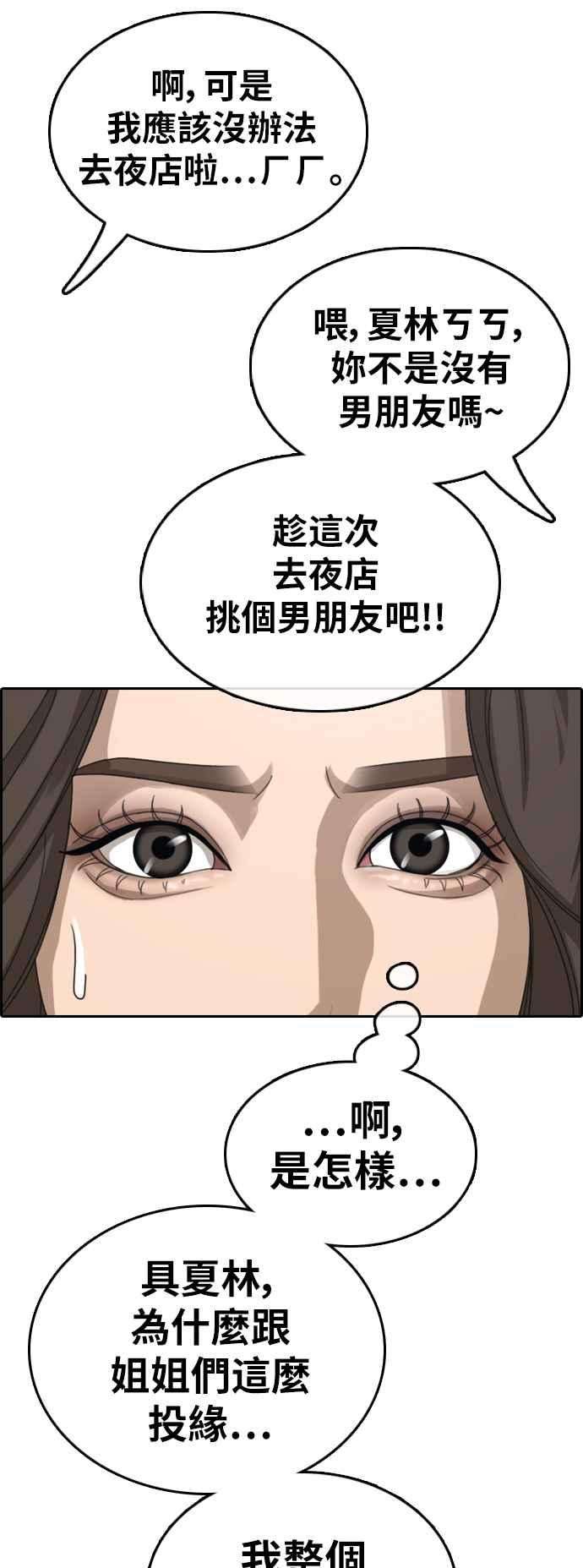 青春白卷第362话 夏林频道2