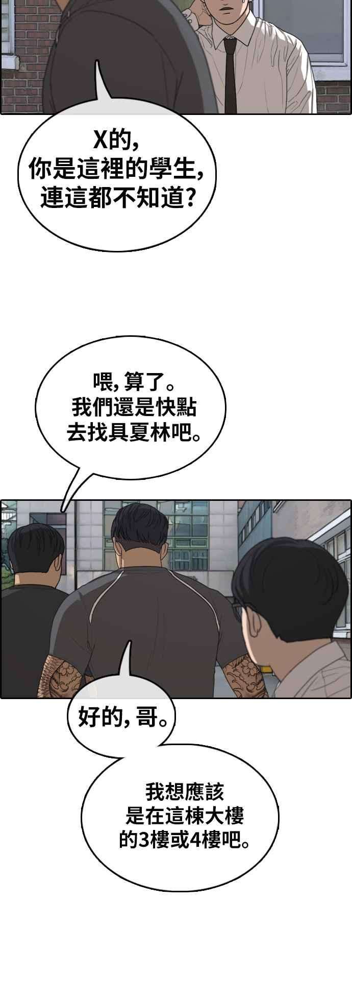 青春白卷第368话 正式连载2