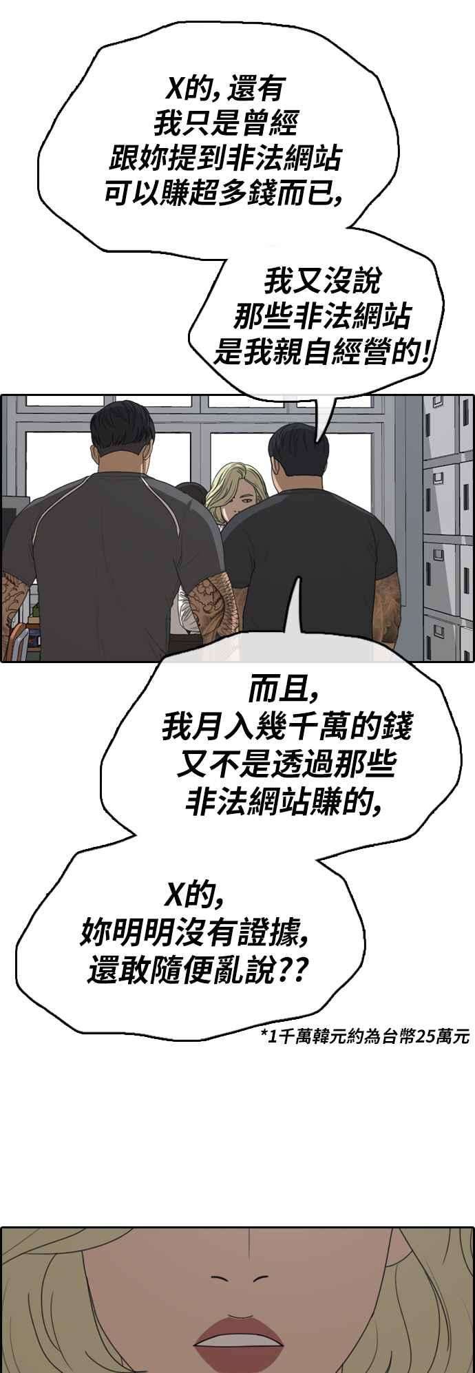 青春白卷第368话 正式连载2
