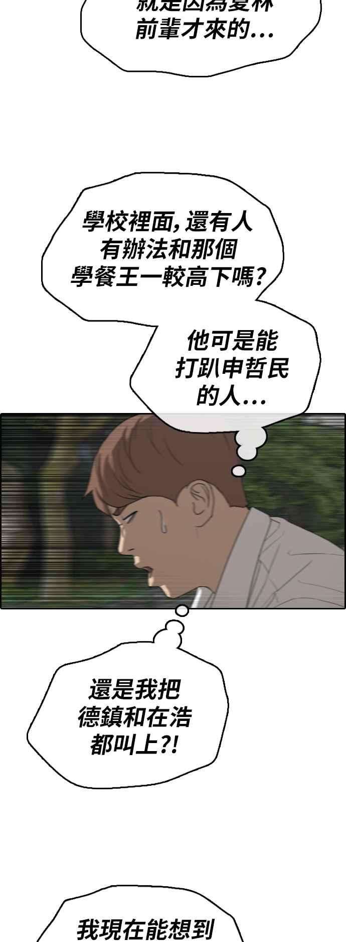 青春白卷第368话 正式连载2