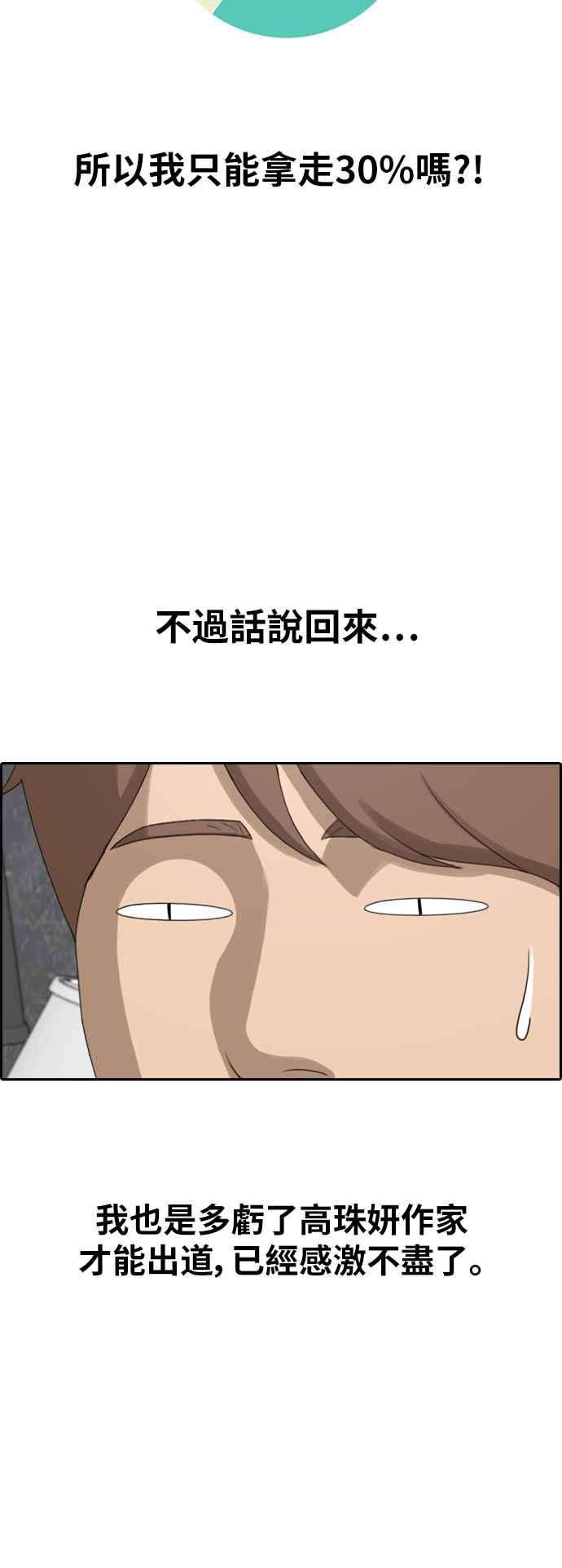 青春白卷第372话 正式连载6