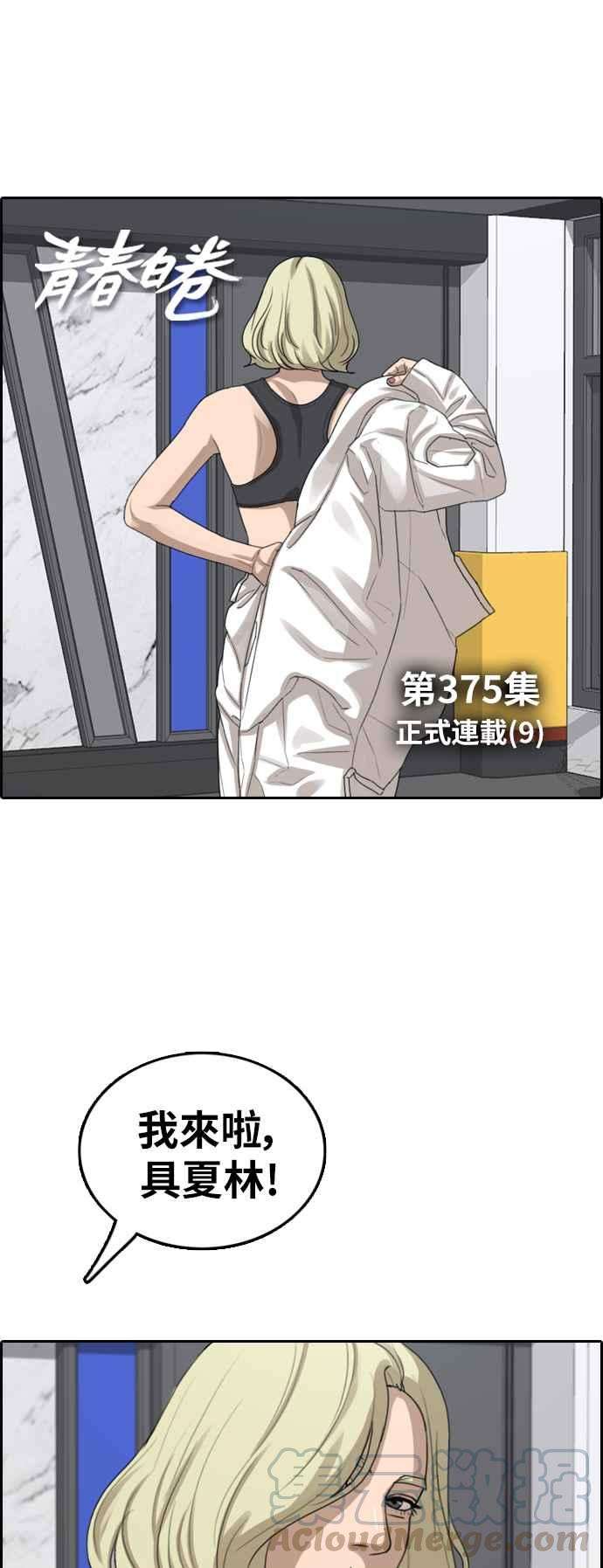 青春白卷第375话 正式连载9