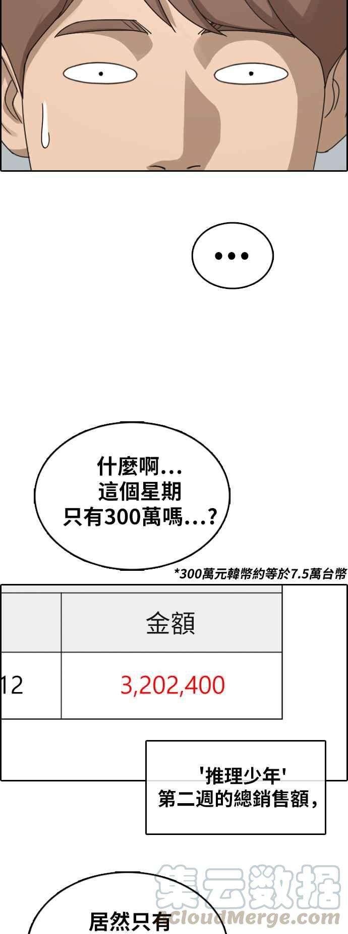 青春白卷第375话 正式连载9