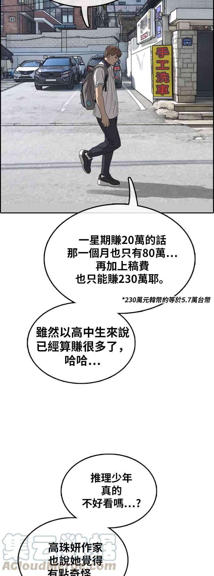 青春白卷第375话 正式连载9