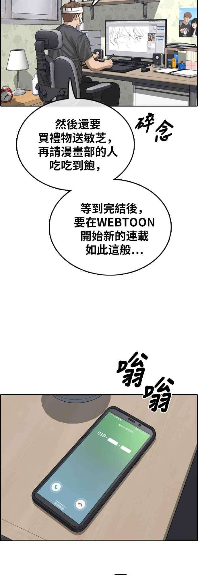 青春白卷第381话 泰俊集团1