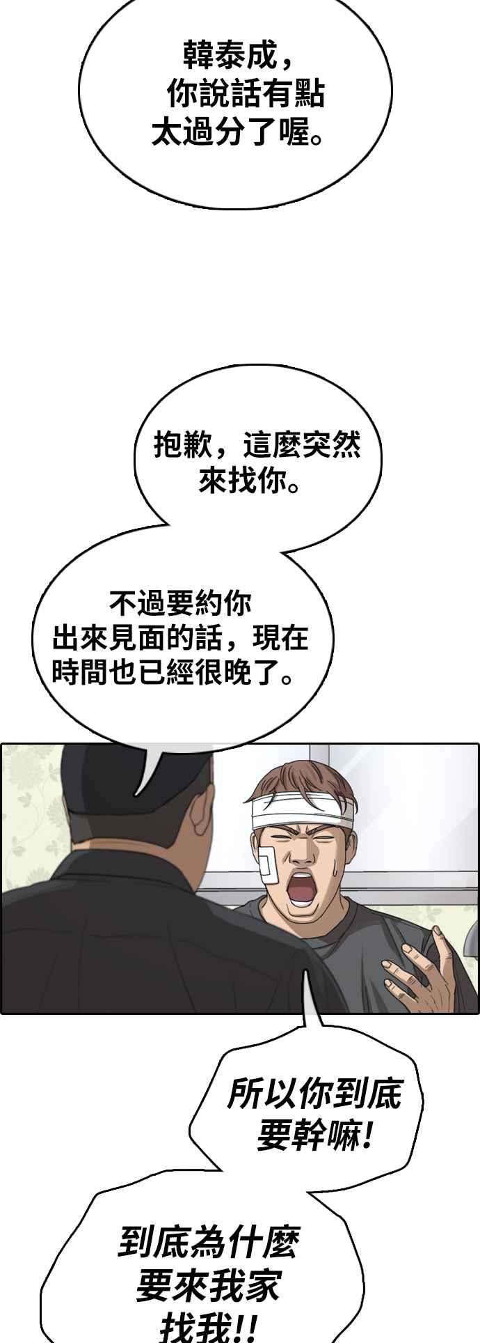 青春白卷第381话 泰俊集团1