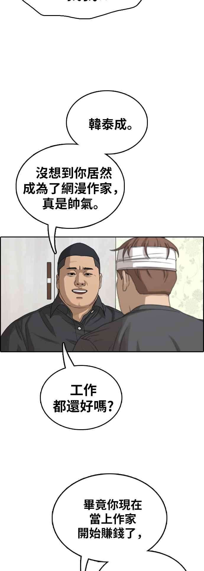 青春白卷第381话 泰俊集团1
