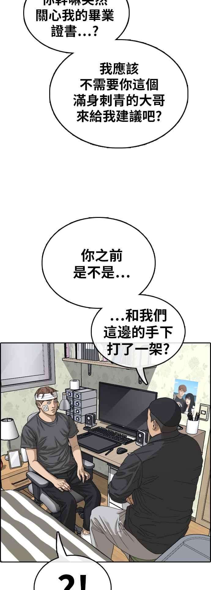 青春白卷第381话 泰俊集团1