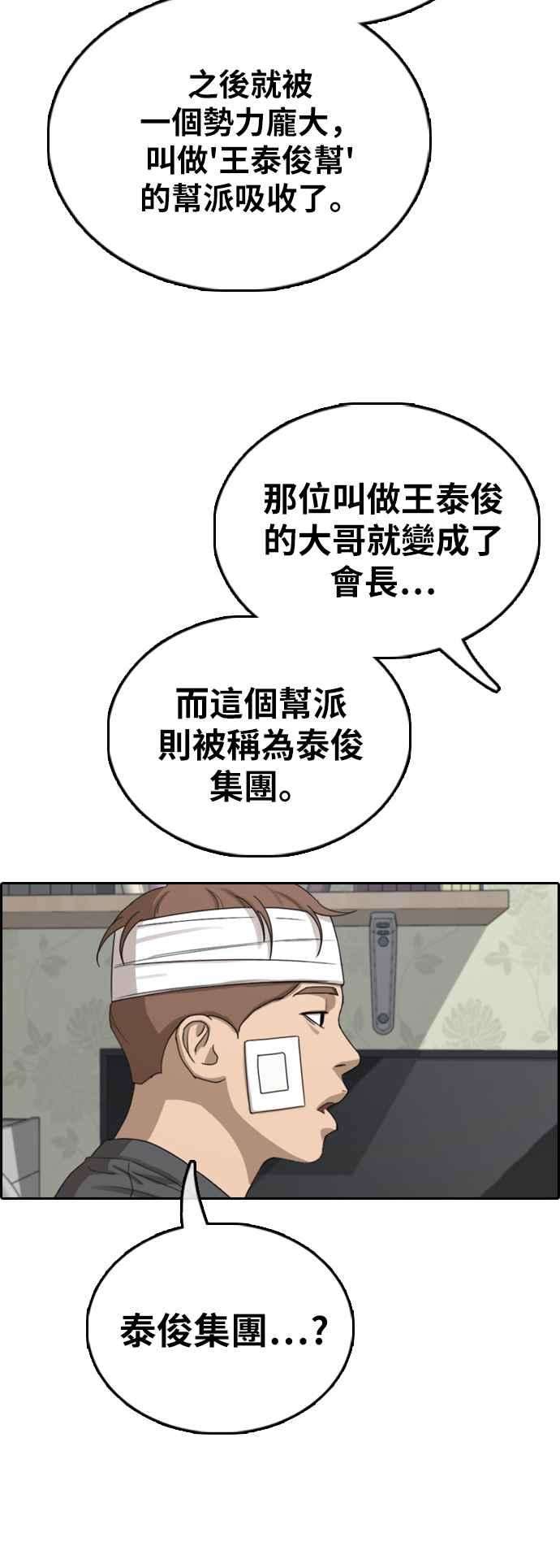 青春白卷第381话 泰俊集团1