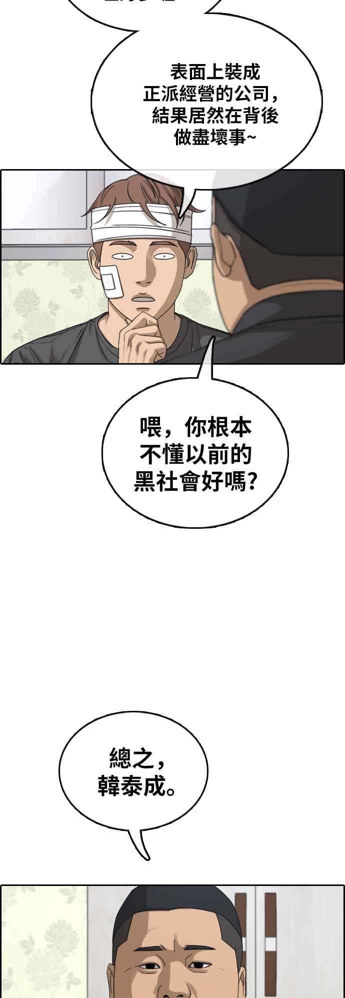 青春白卷第381话 泰俊集团1