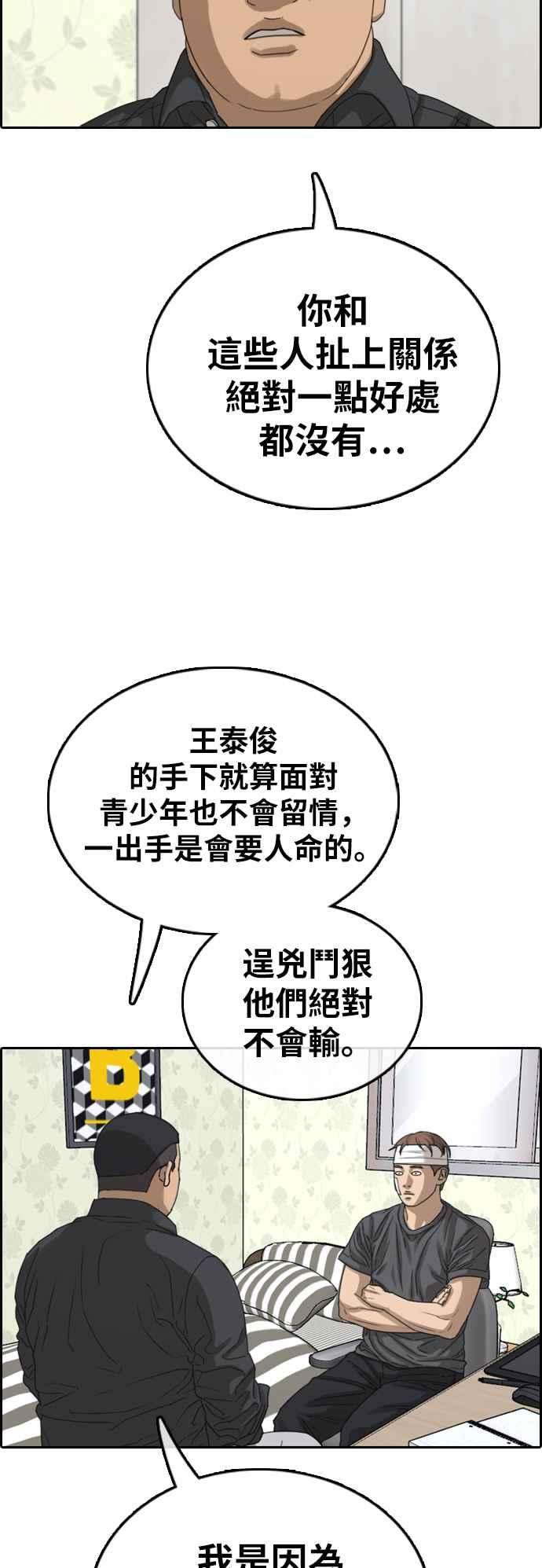 青春白卷第381话 泰俊集团1