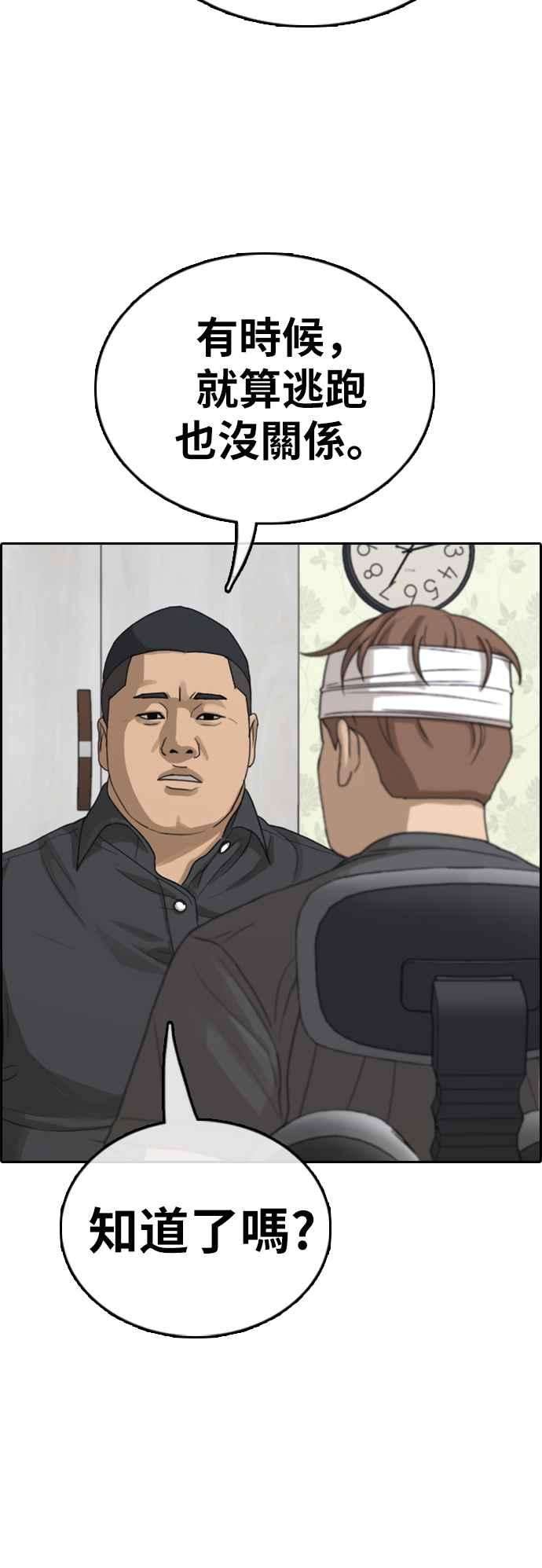 青春白卷第381话 泰俊集团1