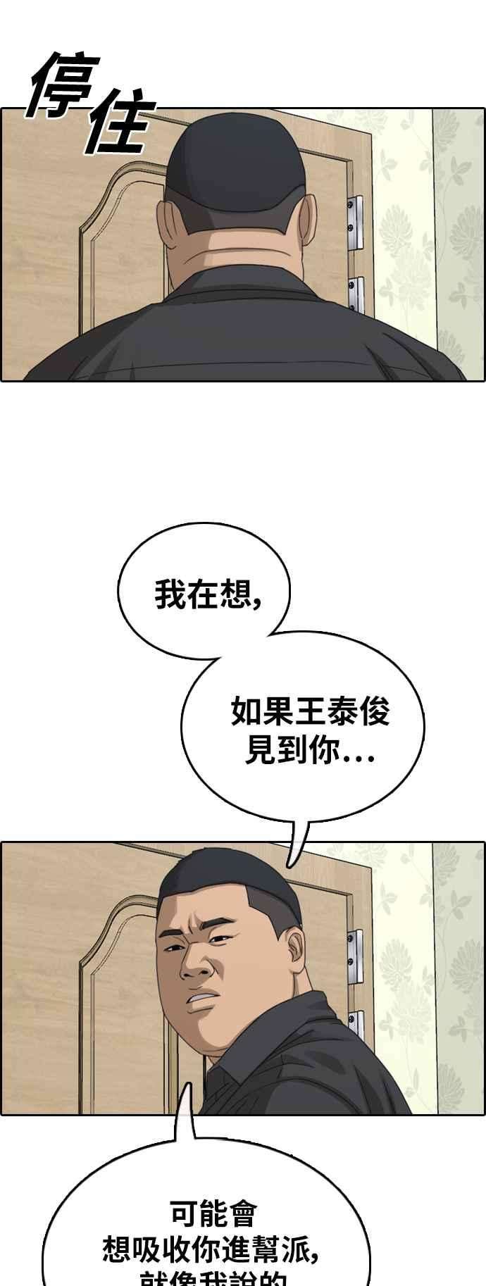 青春白卷第381话 泰俊集团1