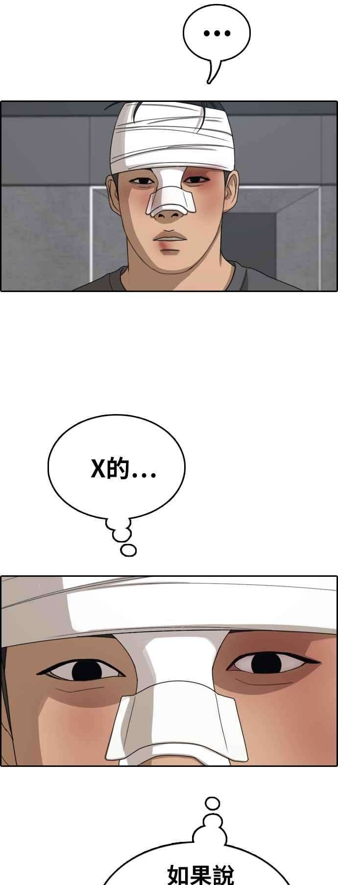 青春白卷第381话 泰俊集团1