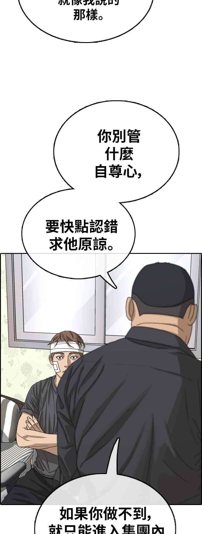 青春白卷第381话 泰俊集团1