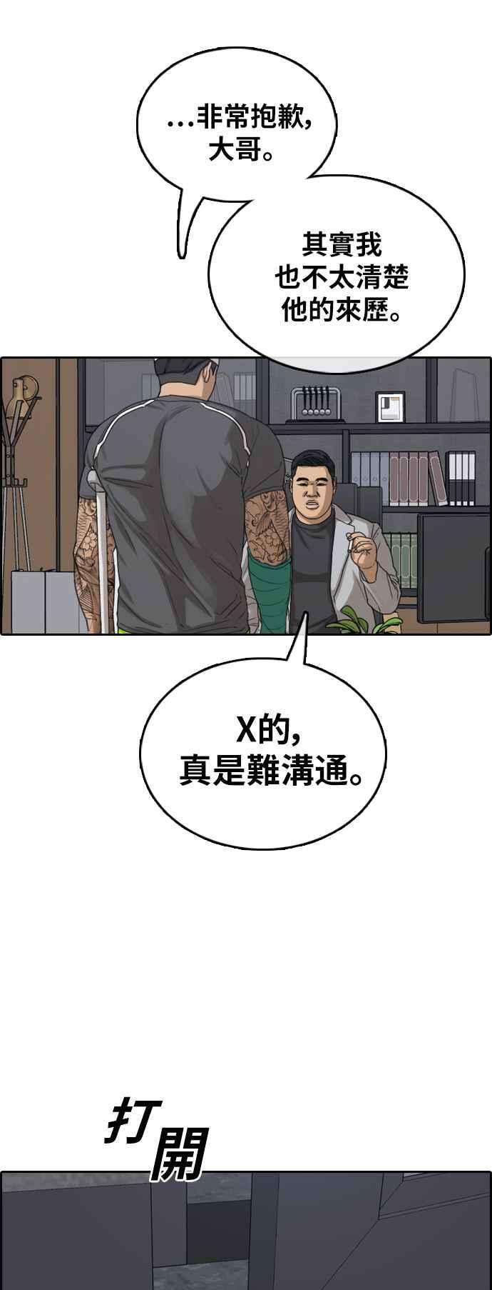 青春白卷第381话 泰俊集团1
