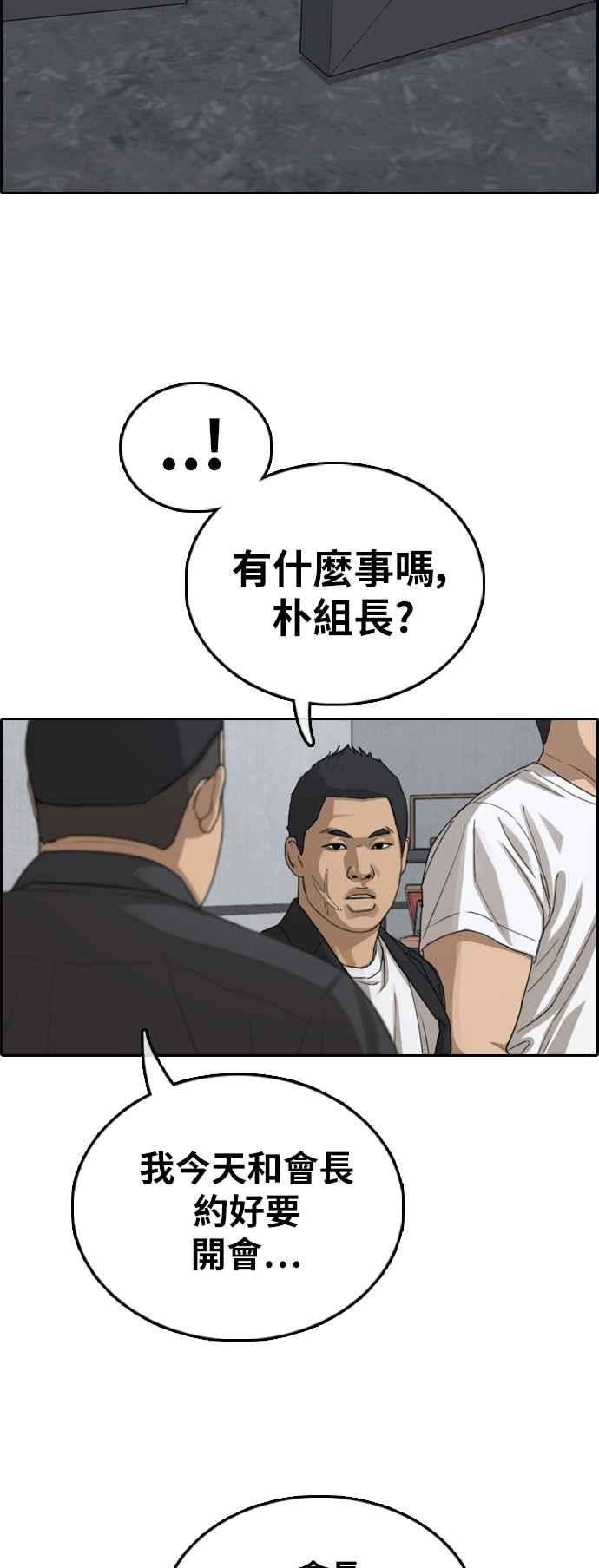 青春白卷第381话 泰俊集团1