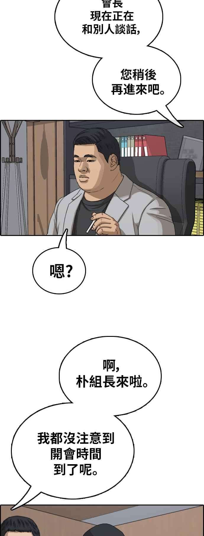 青春白卷第381话 泰俊集团1