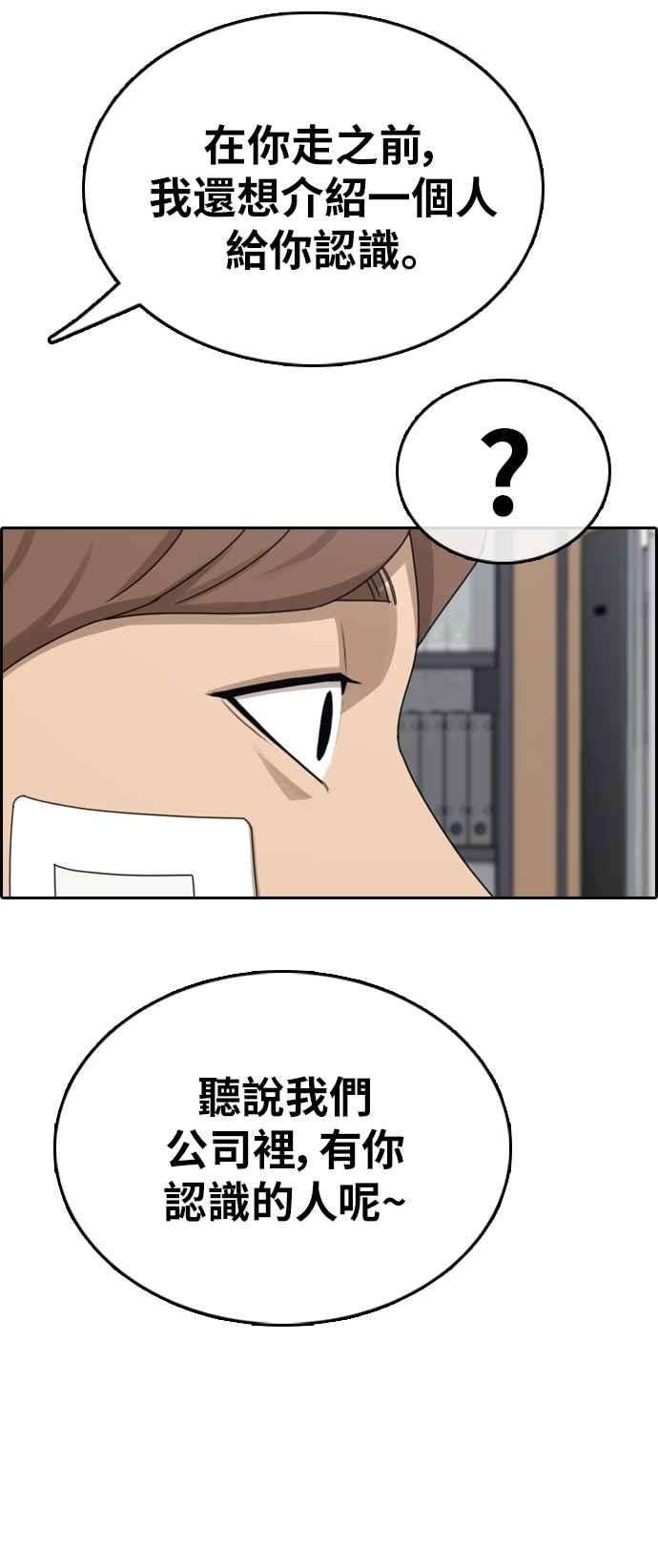 青春白卷第383话 泰俊集团3