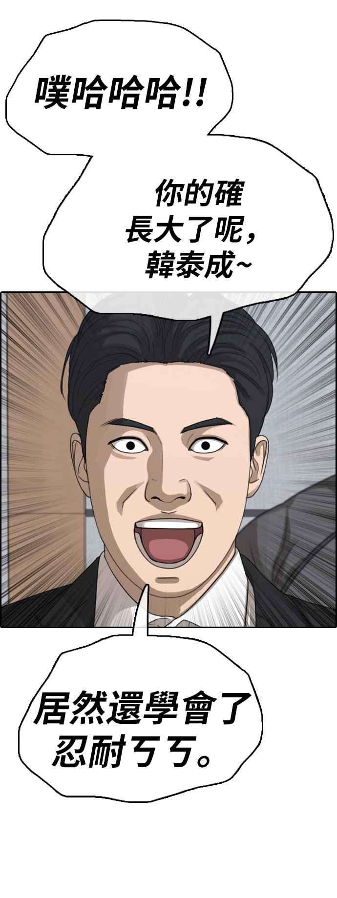 青春白卷第383话 泰俊集团3