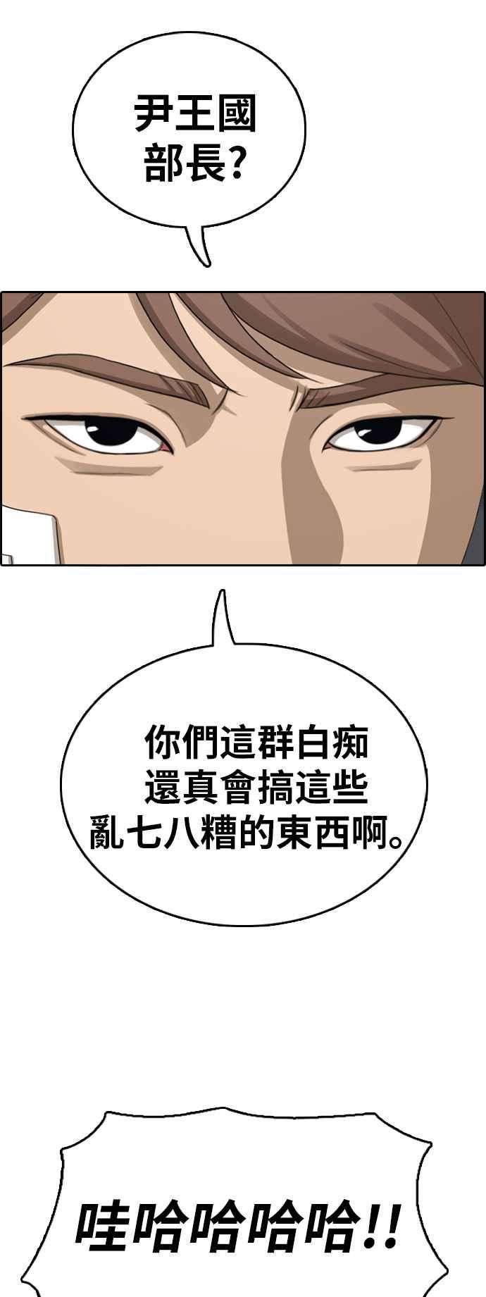 青春白卷第383话 泰俊集团3