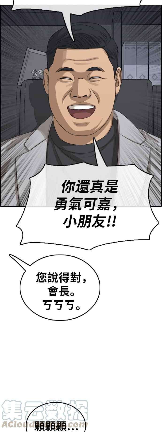 青春白卷第383话 泰俊集团3