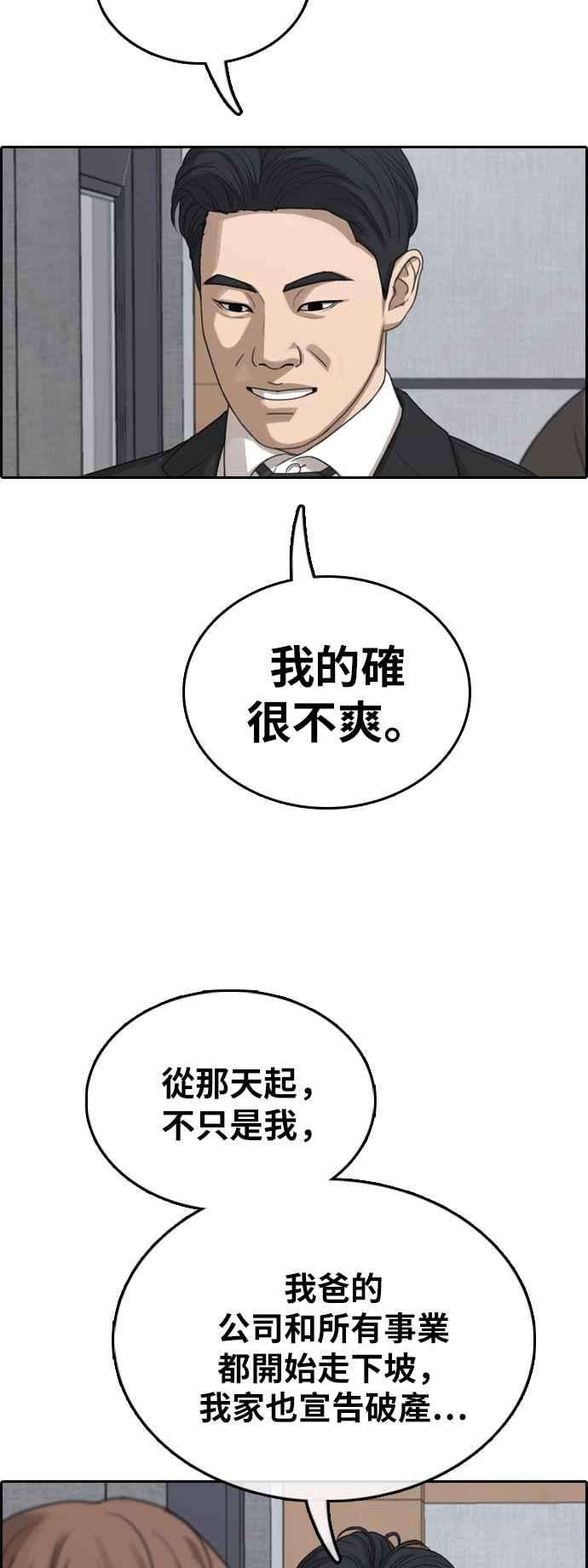 青春白卷第383话 泰俊集团3