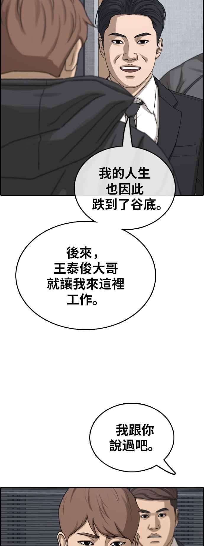 青春白卷第383话 泰俊集团3