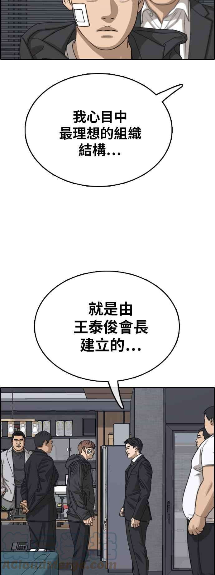 青春白卷第383话 泰俊集团3