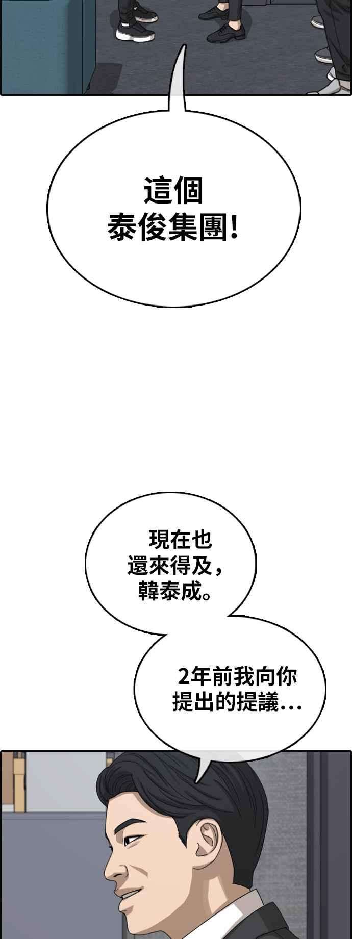 青春白卷第383话 泰俊集团3