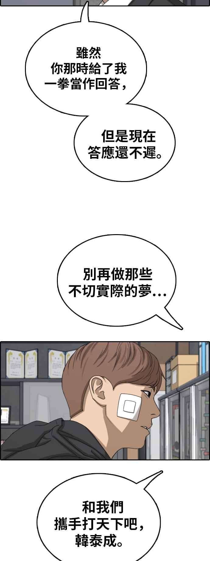 青春白卷第383话 泰俊集团3