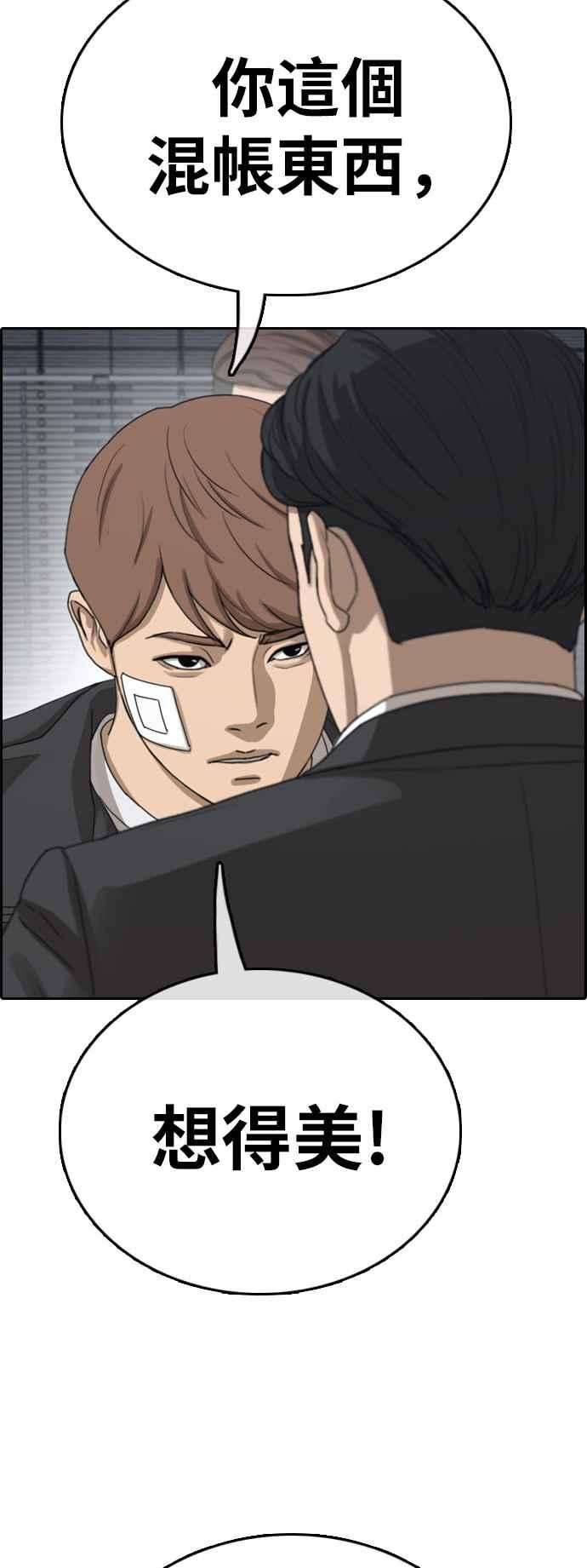 青春白卷第383话 泰俊集团3