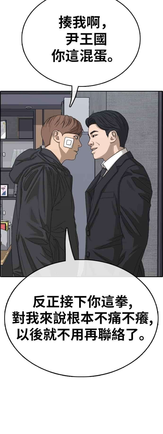 青春白卷第383话 泰俊集团3