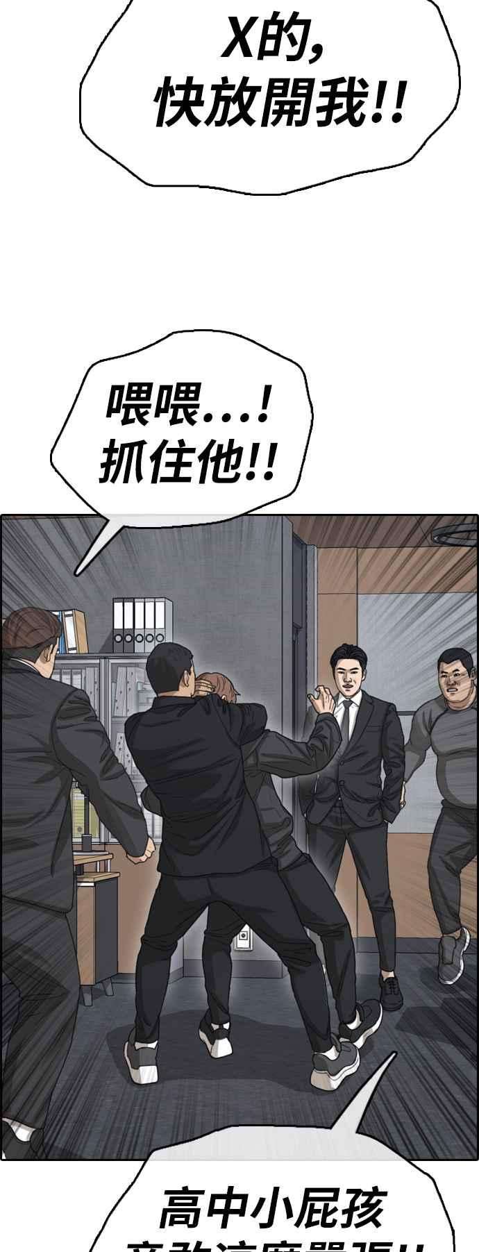 青春白卷第383话 泰俊集团3