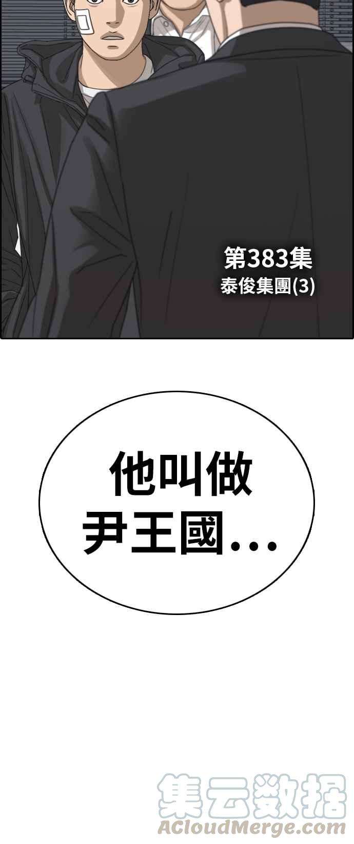 青春白卷第383话 泰俊集团3