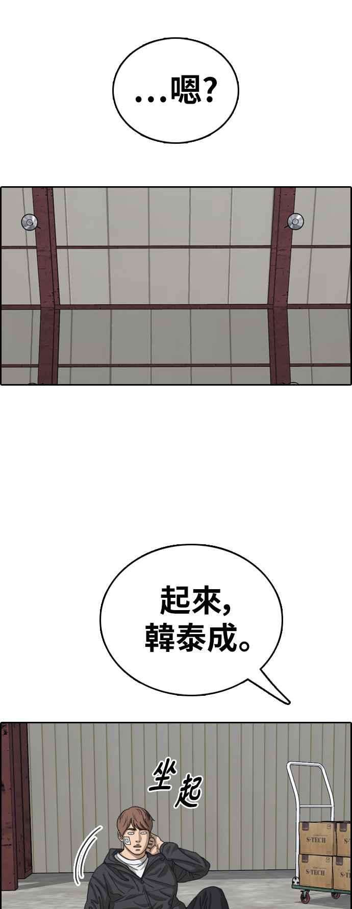 青春白卷第383话 泰俊集团3